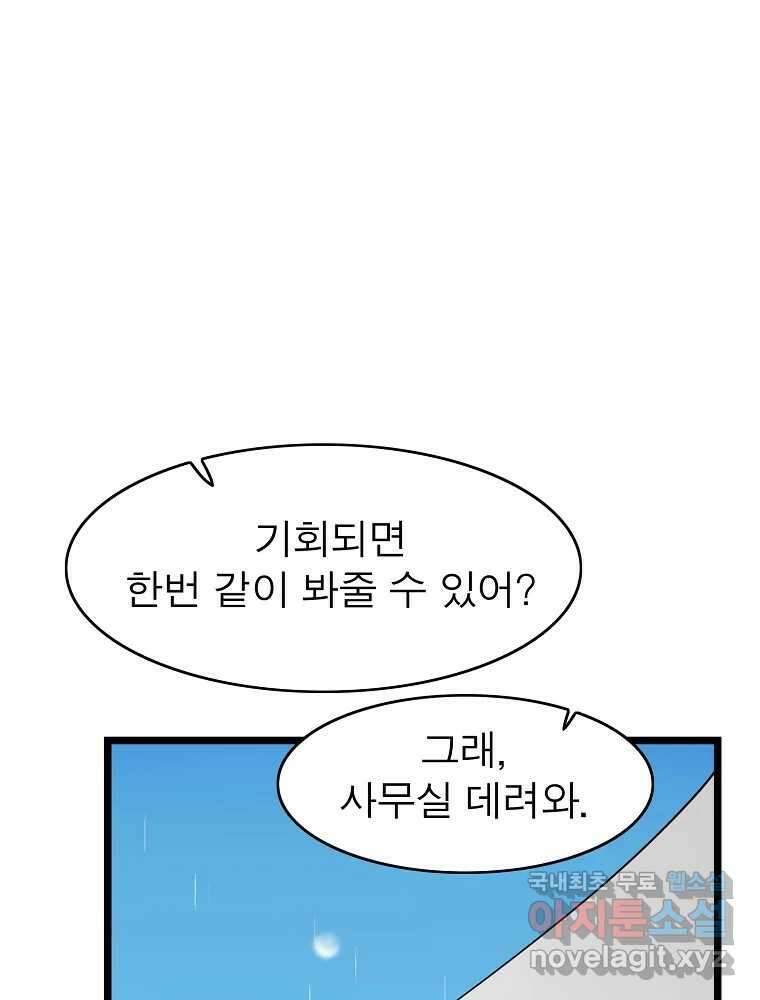 여름엔 비 56화 4