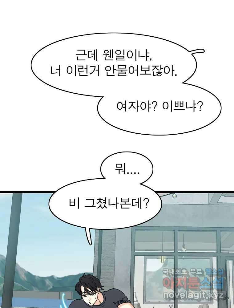 여름엔 비 56화 6