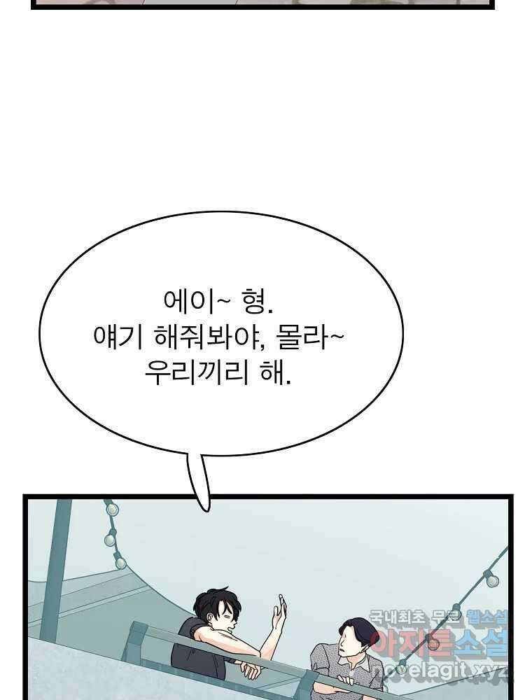 여름엔 비 56화 16