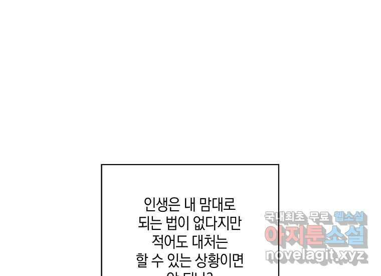 소비러와 존잘님(카카오) 24화 1