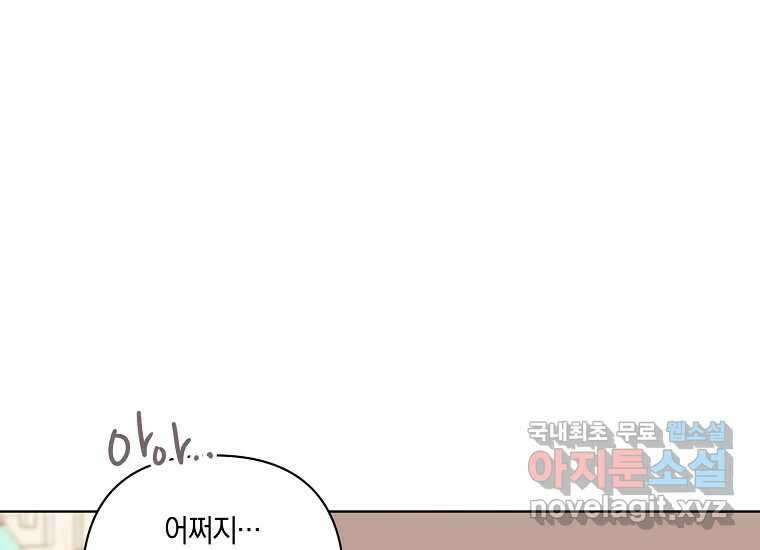 소비러와 존잘님(카카오) 24화 4