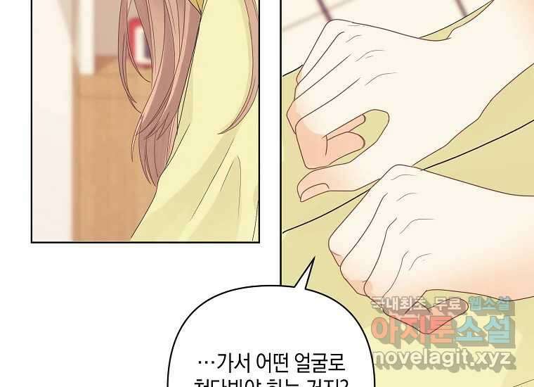 소비러와 존잘님(카카오) 24화 8