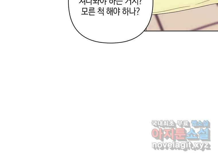 소비러와 존잘님(카카오) 24화 9