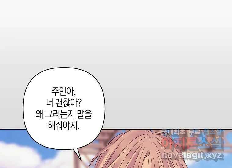 소비러와 존잘님(카카오) 24화 12