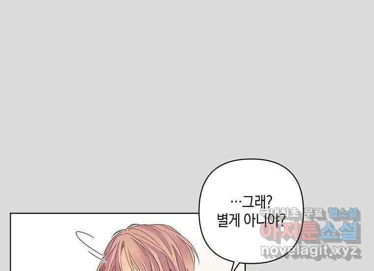 소비러와 존잘님(카카오) 24화 17