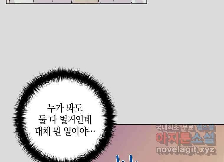 소비러와 존잘님(카카오) 24화 19