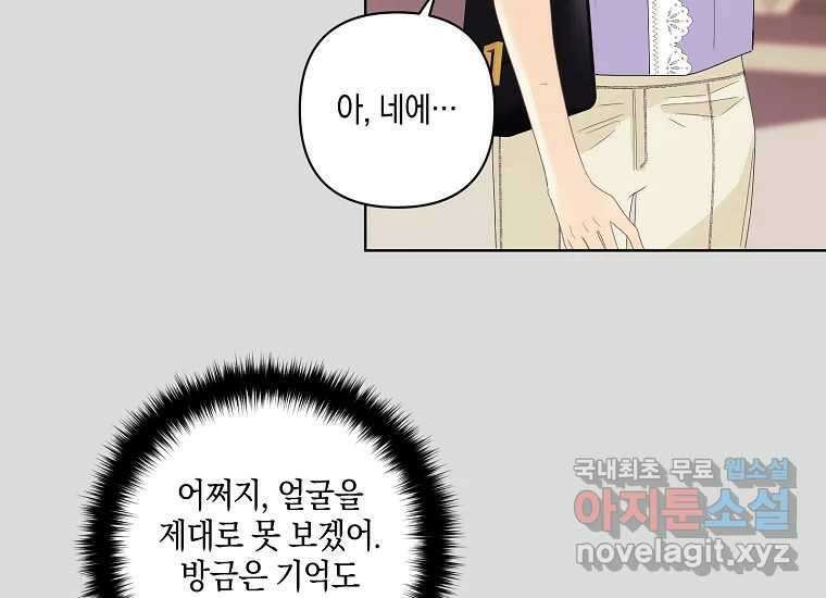소비러와 존잘님(카카오) 24화 24