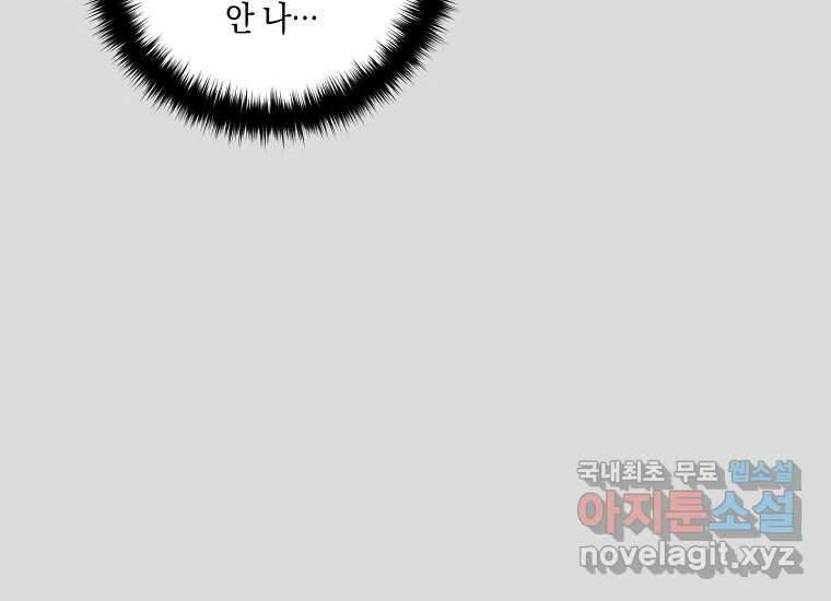 소비러와 존잘님(카카오) 24화 25