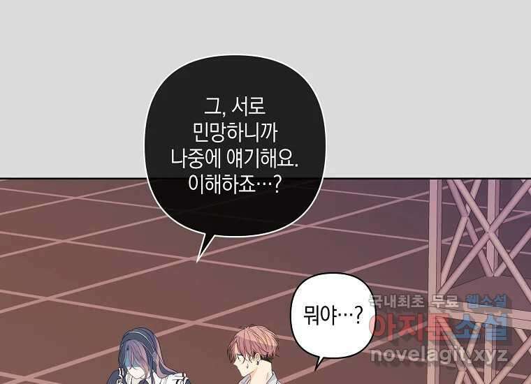 소비러와 존잘님(카카오) 24화 26
