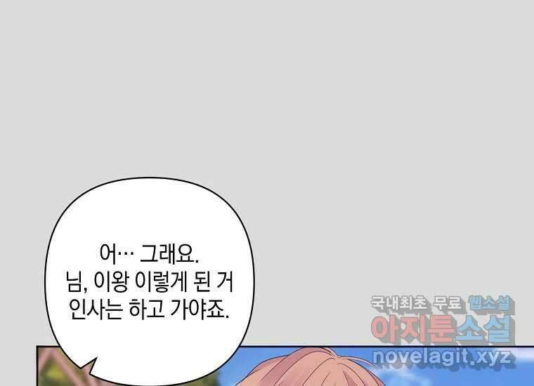 소비러와 존잘님(카카오) 24화 31