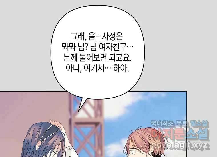 소비러와 존잘님(카카오) 24화 34