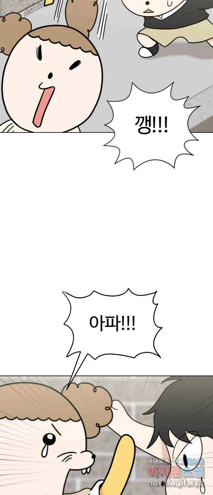 마루는강쥐 55화. 냥이와 강쥐 4