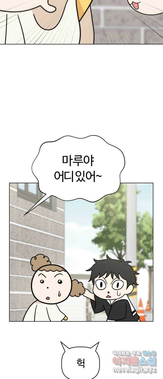 마루는강쥐 55화. 냥이와 강쥐 5