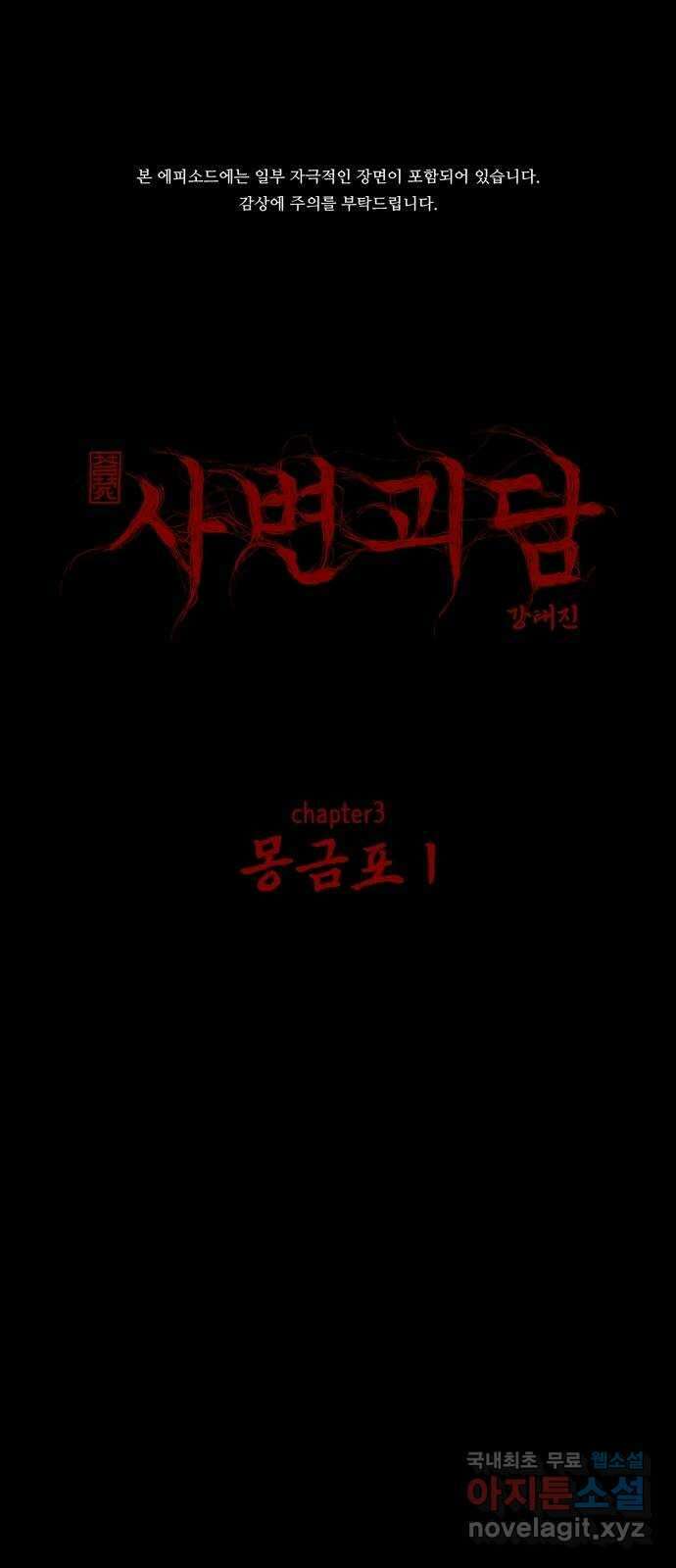 사변괴담 25화 몽금포1 1
