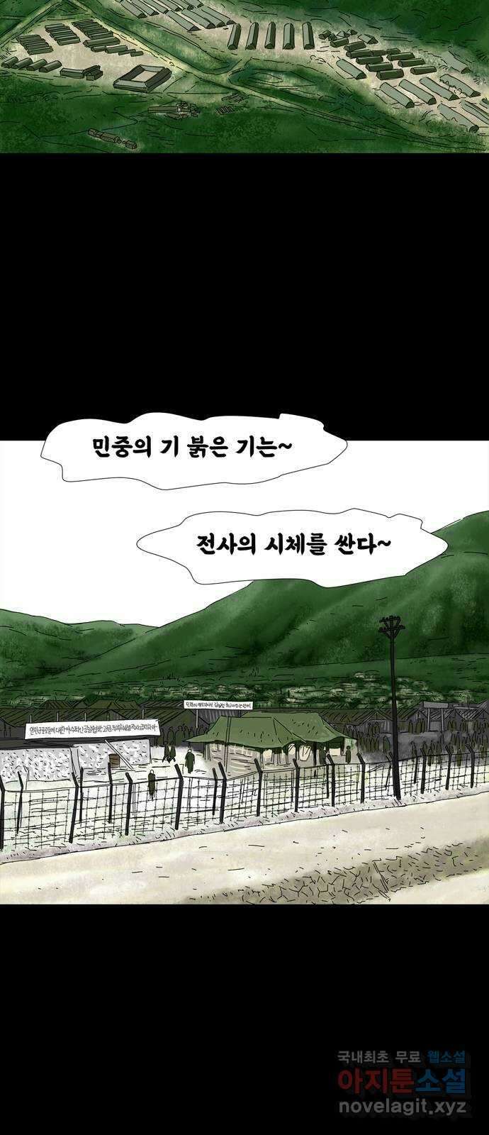 사변괴담 25화 몽금포1 3
