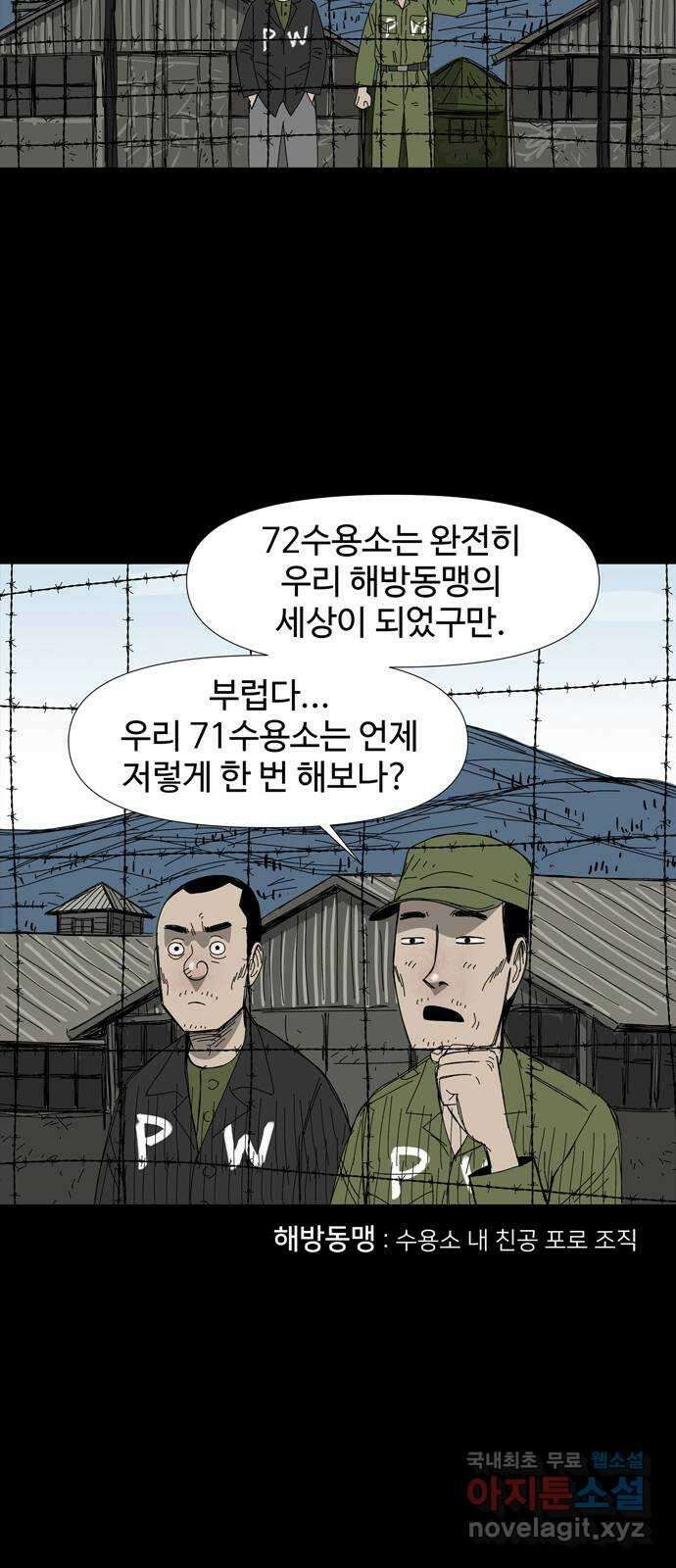 사변괴담 25화 몽금포1 8