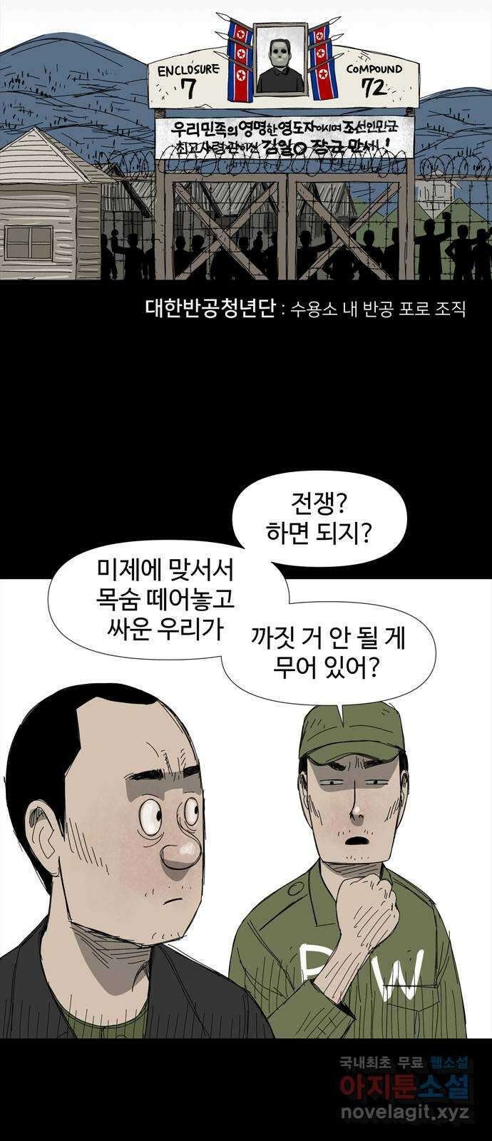 사변괴담 25화 몽금포1 10