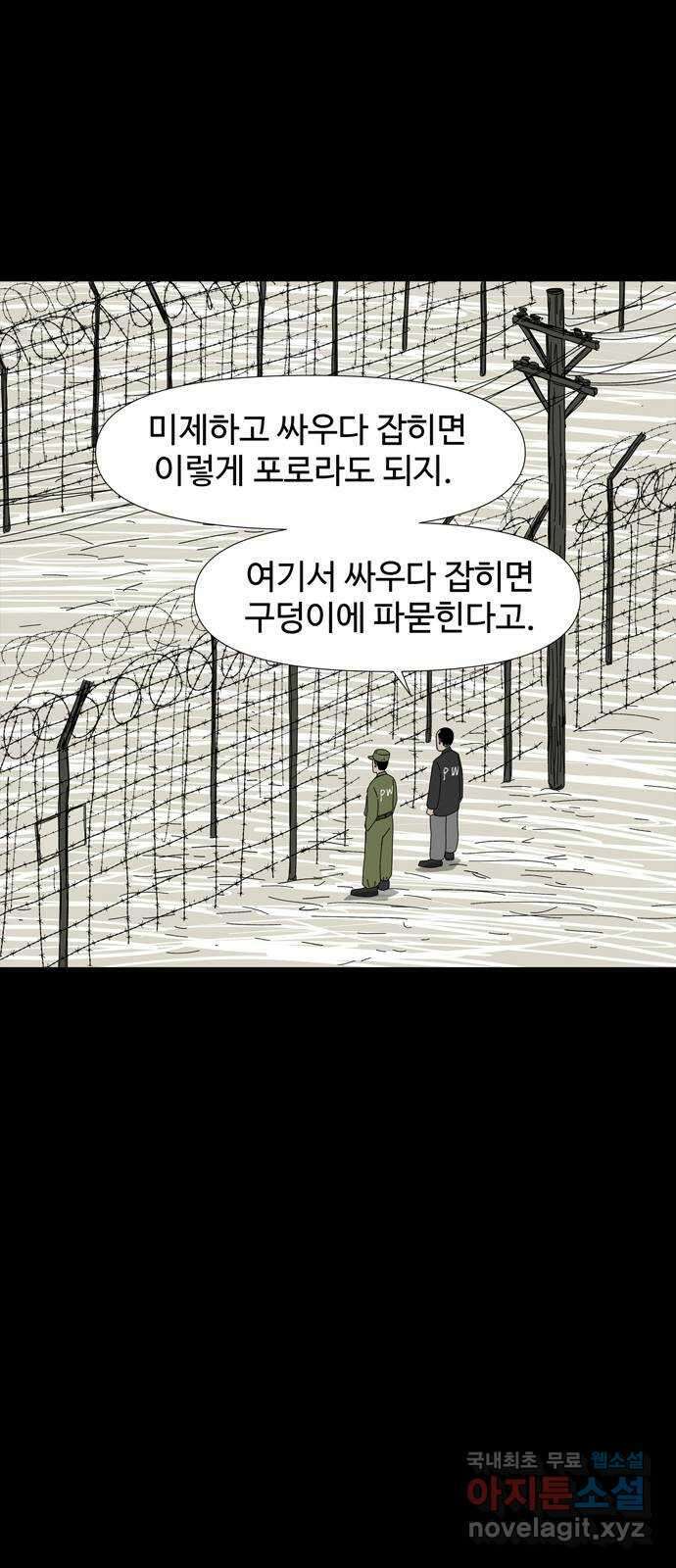 사변괴담 25화 몽금포1 11