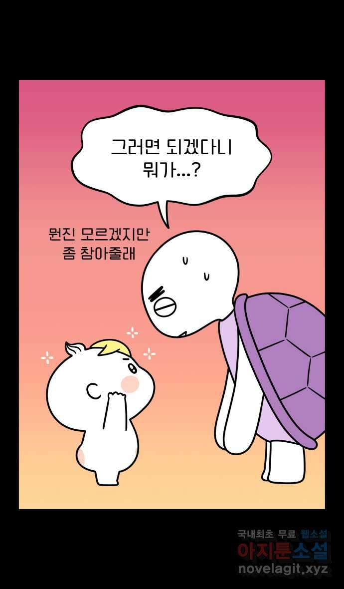 웅크 80화 - 20주차 (4) 1