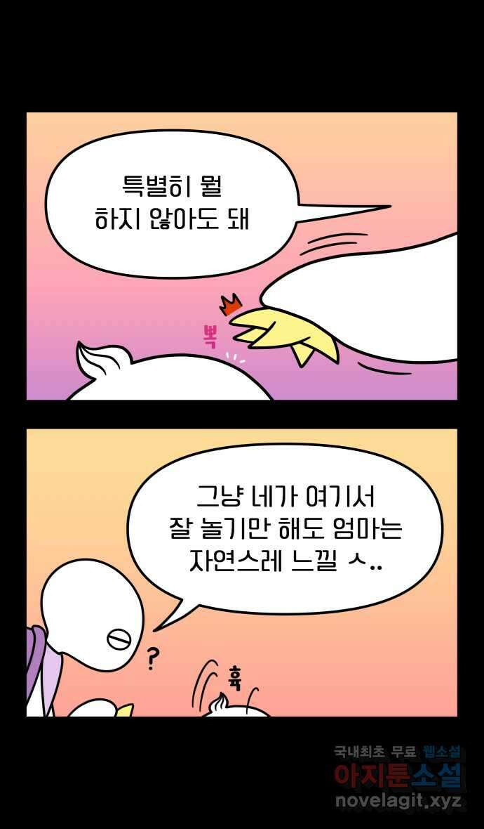 웅크 80화 - 20주차 (4) 2