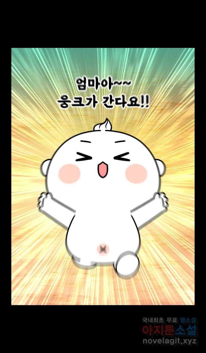 웅크 80화 - 20주차 (4) 5