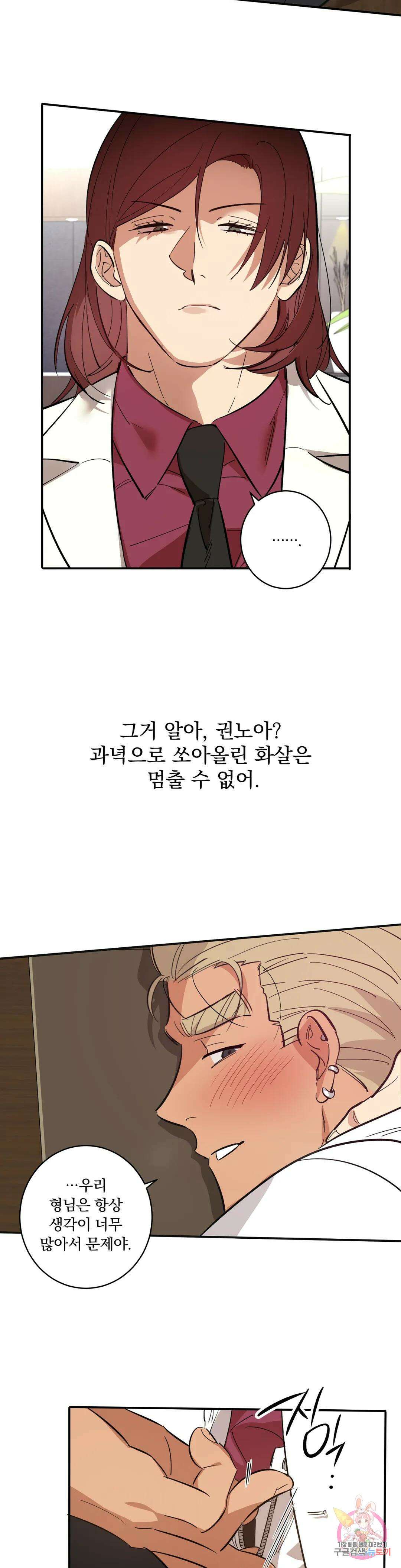 천재일우 23화 2