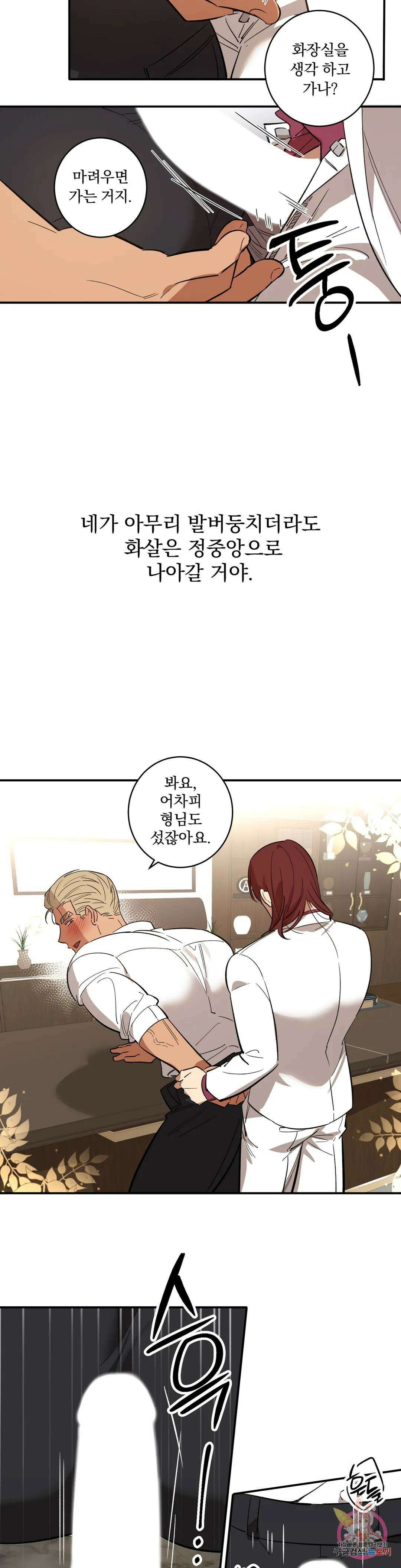 천재일우 23화 3