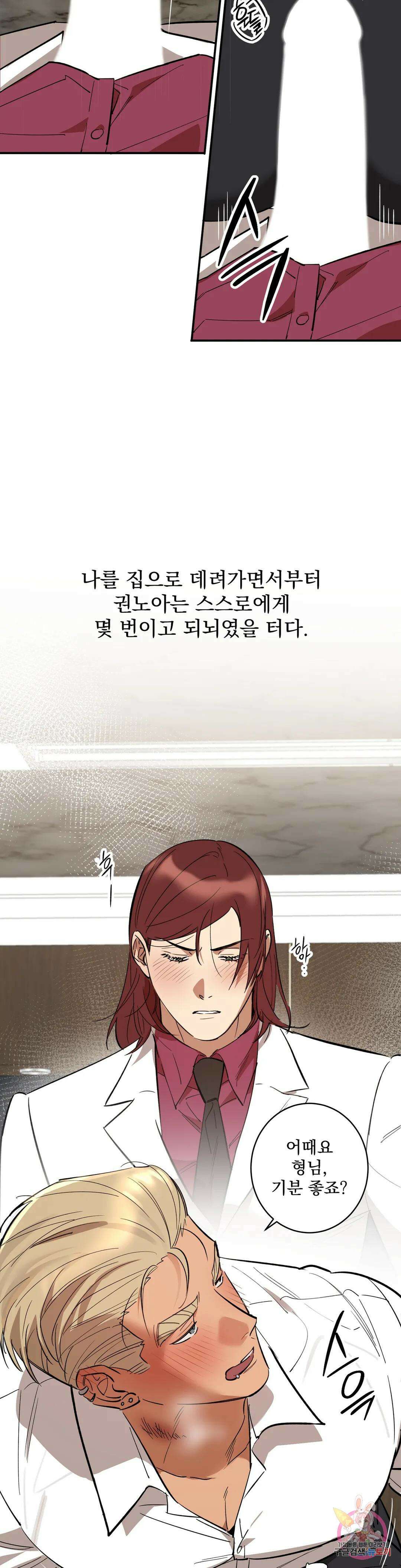 천재일우 23화 4