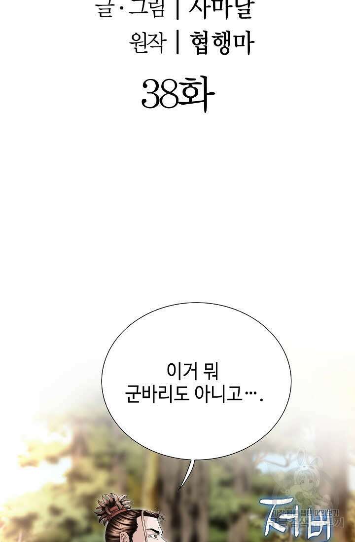 위사무적 38화 2