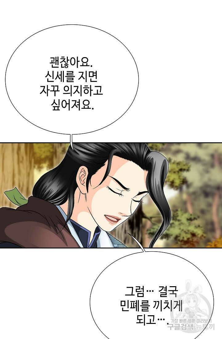 위사무적 38화 7