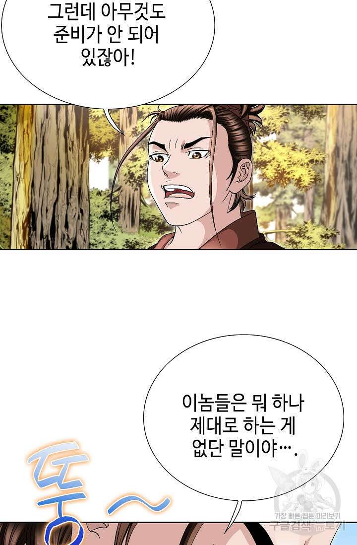 위사무적 38화 18