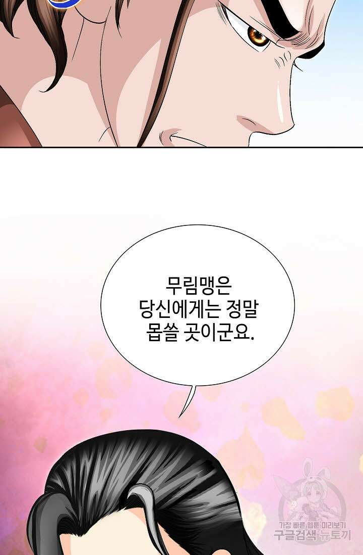 위사무적 38화 19