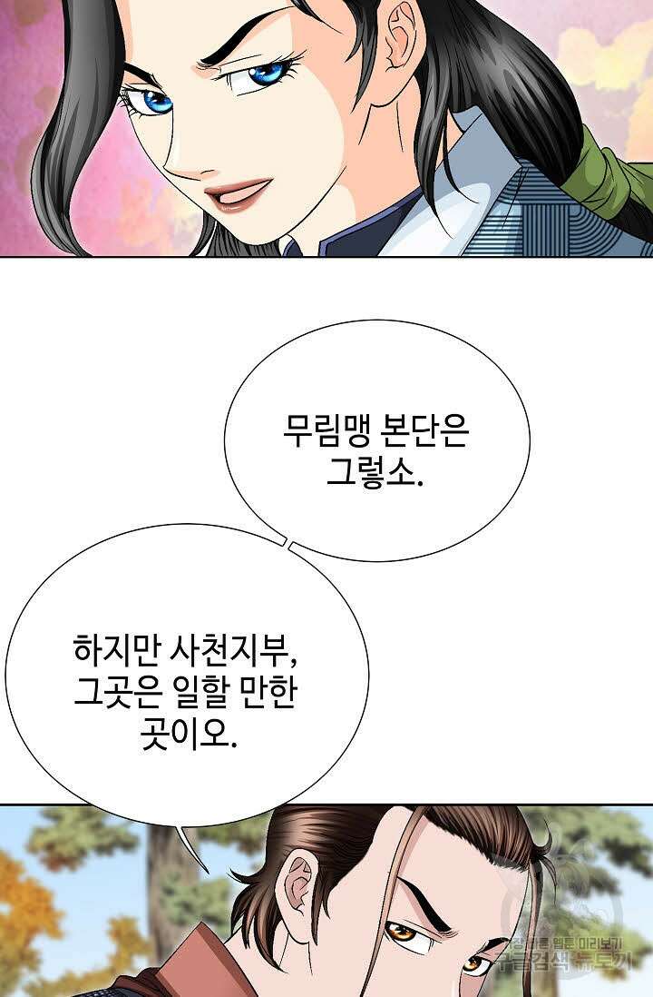 위사무적 38화 20