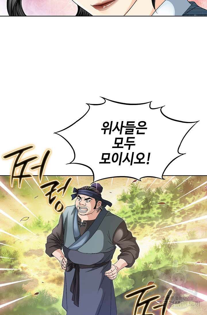 위사무적 38화 29