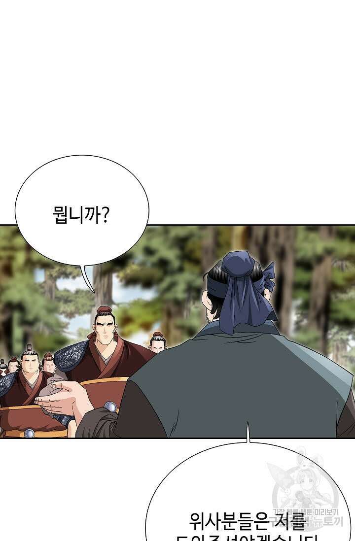 위사무적 38화 34