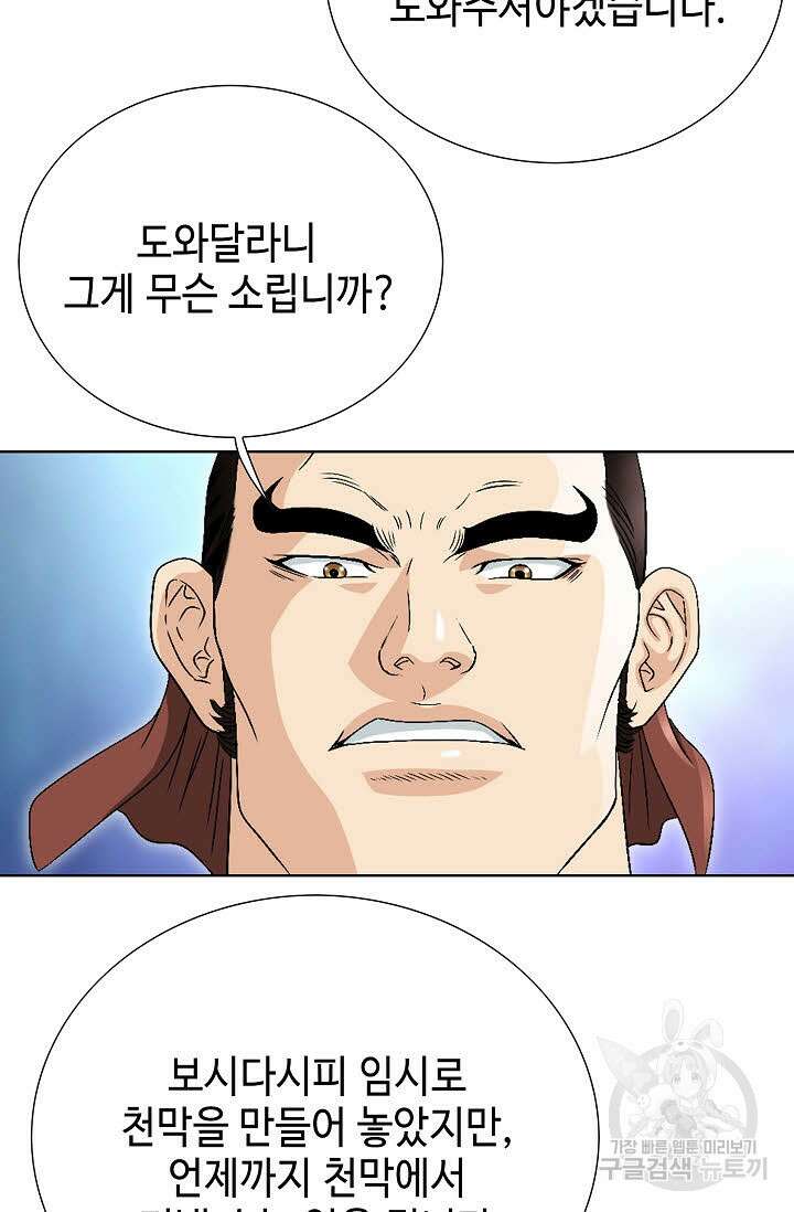 위사무적 38화 35