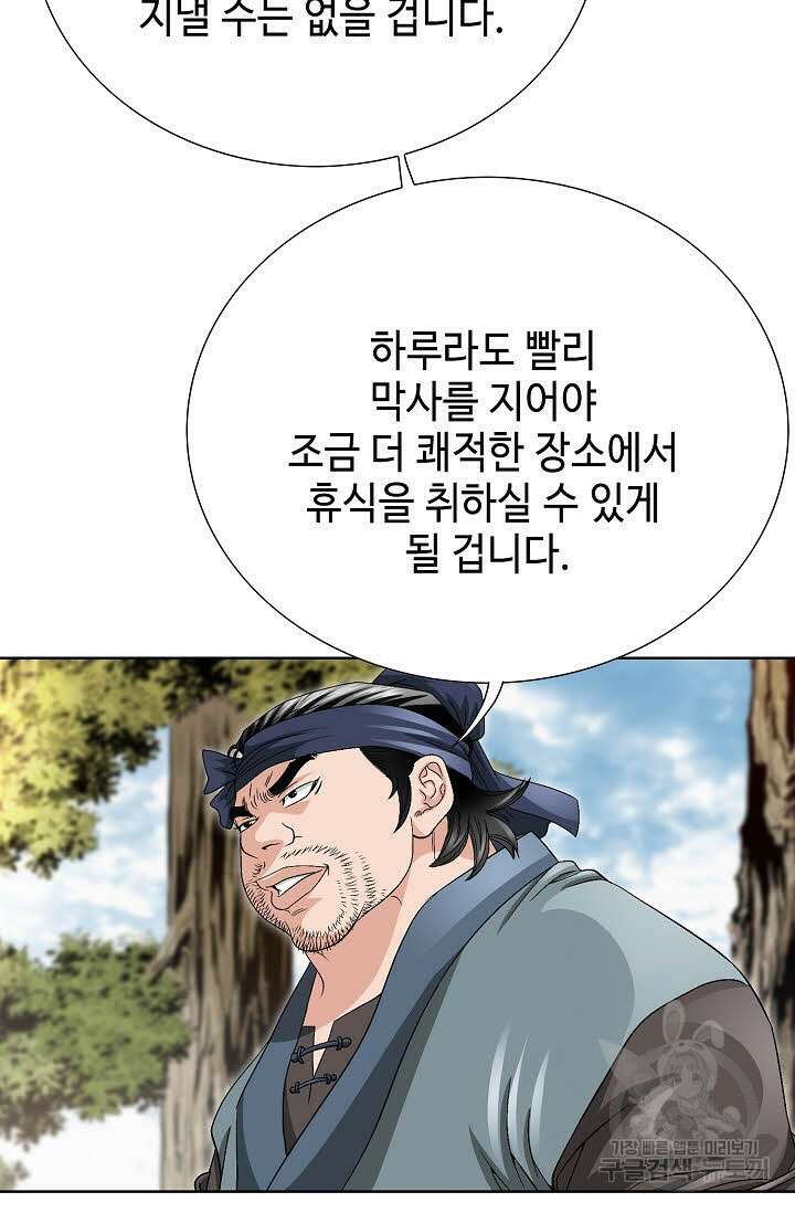 위사무적 38화 36