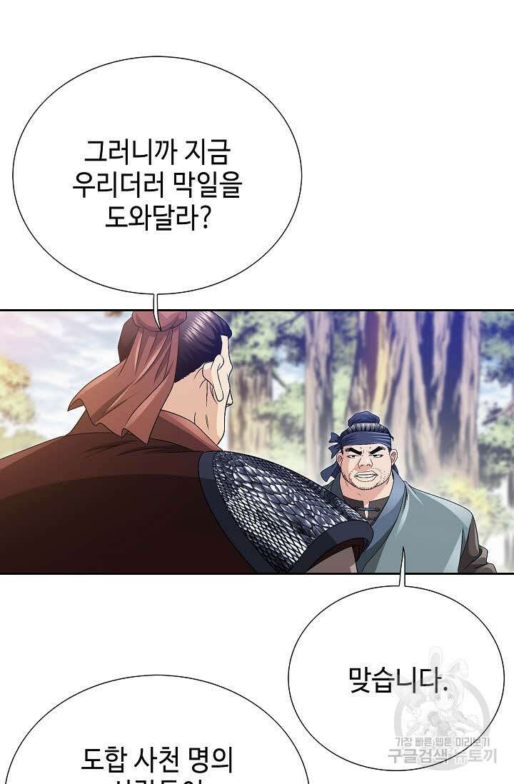 위사무적 38화 37