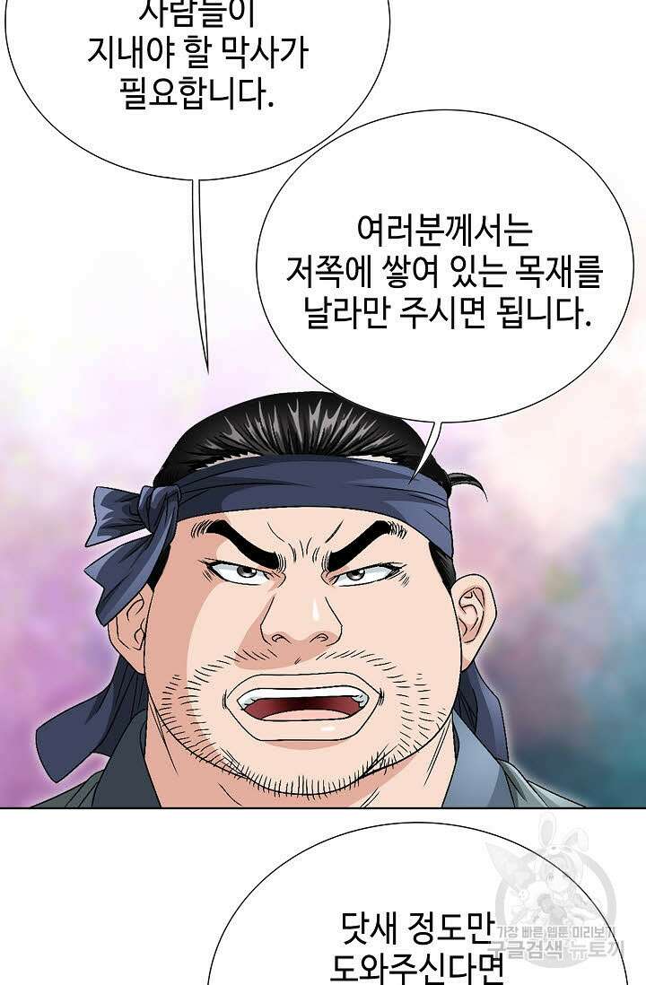 위사무적 38화 38