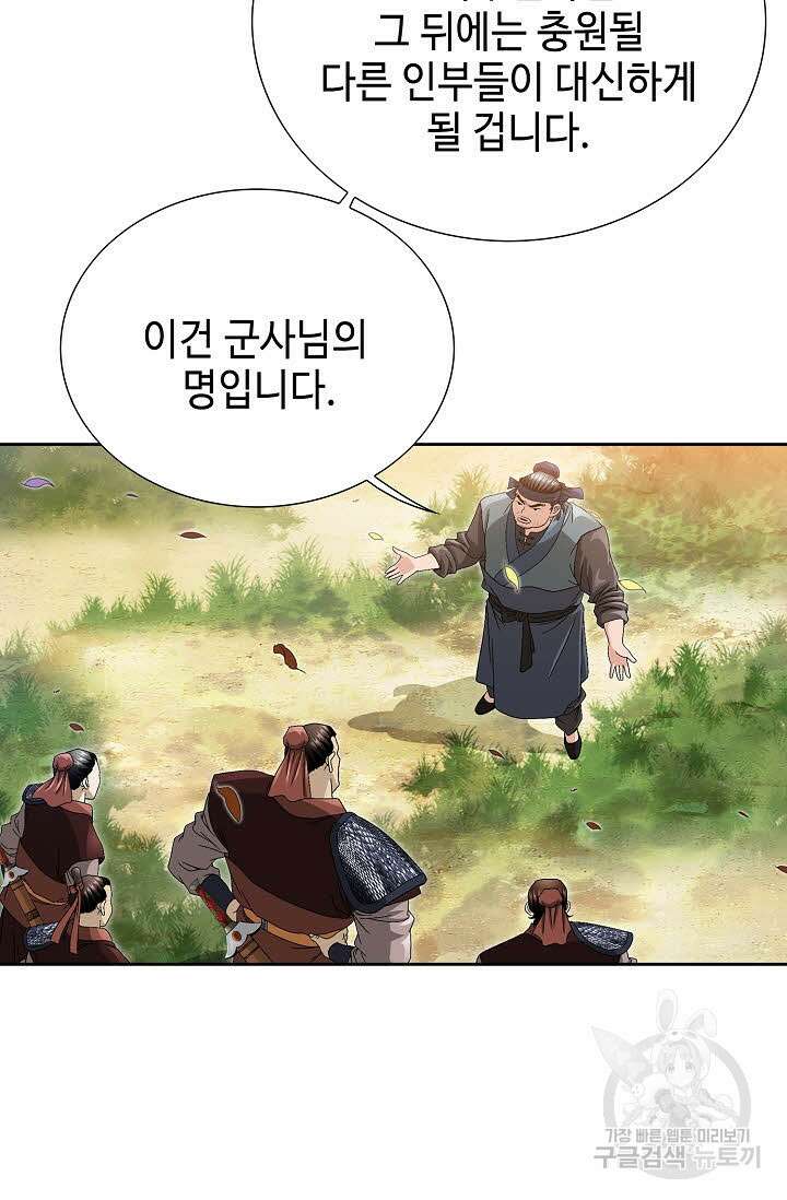 위사무적 38화 39