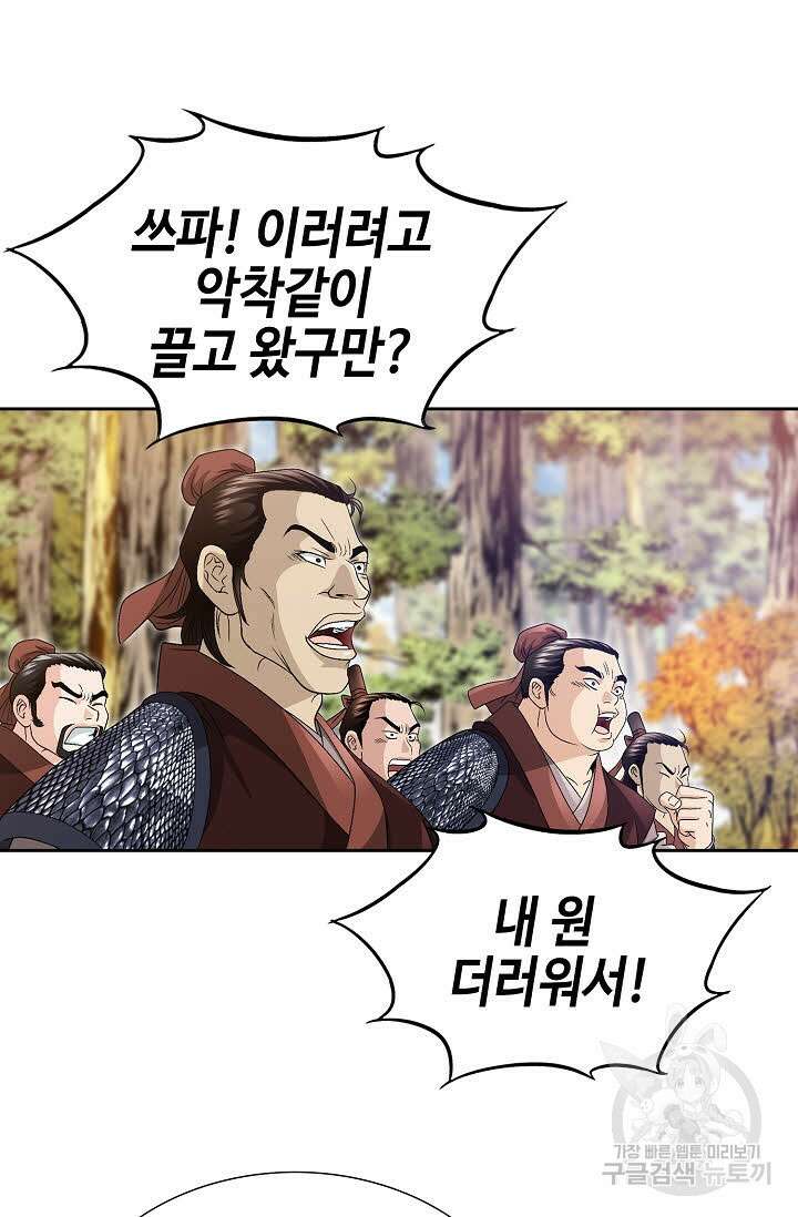위사무적 38화 40