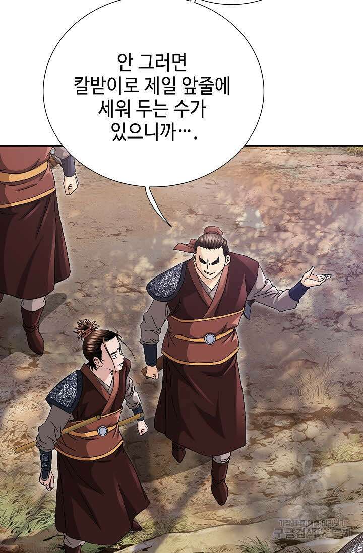 위사무적 38화 46