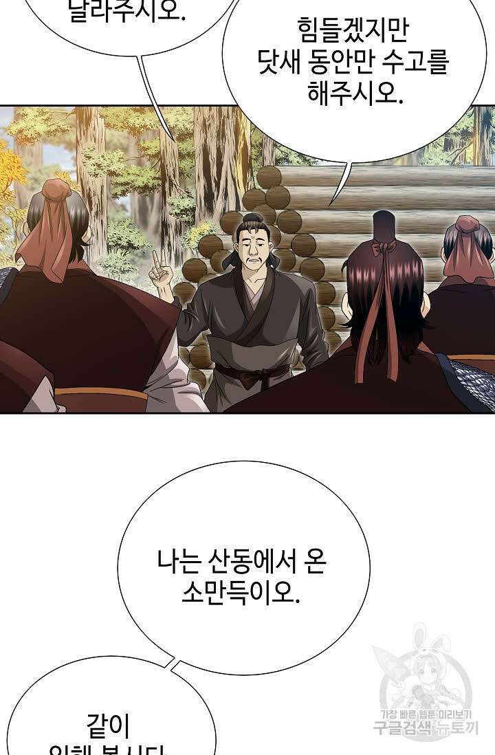 위사무적 38화 50