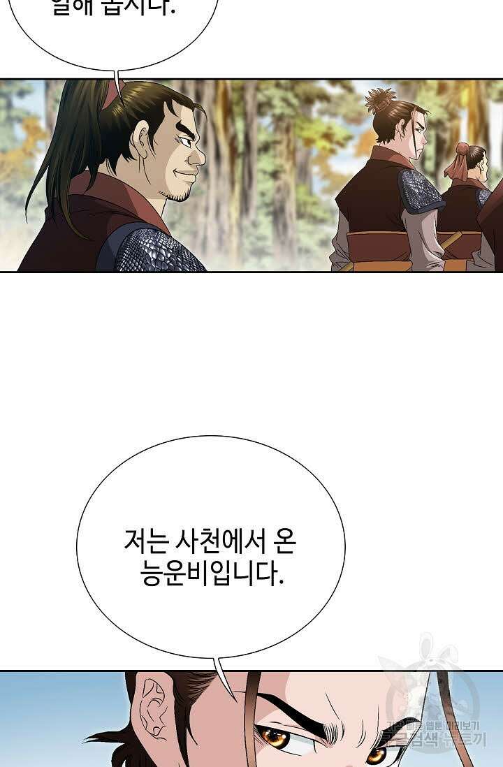 위사무적 38화 51
