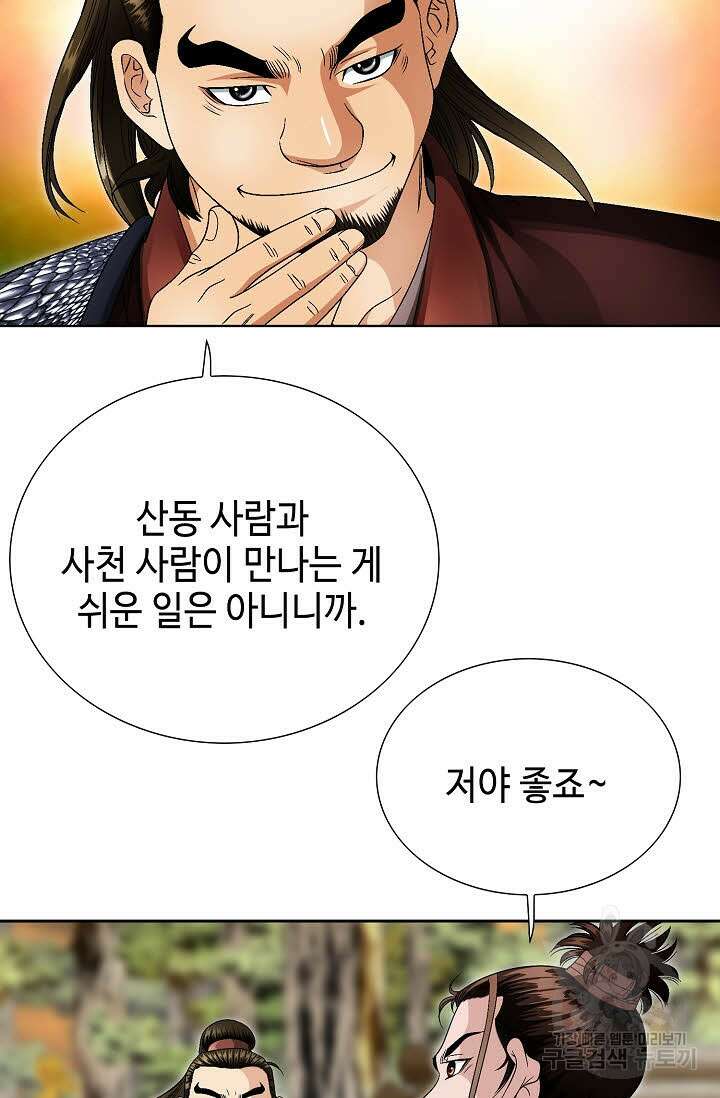 위사무적 38화 60