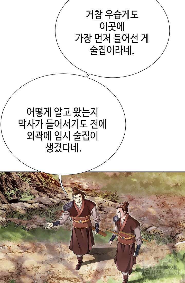 위사무적 38화 62