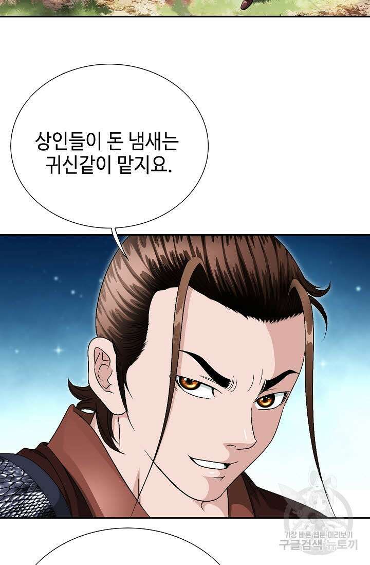 위사무적 38화 63
