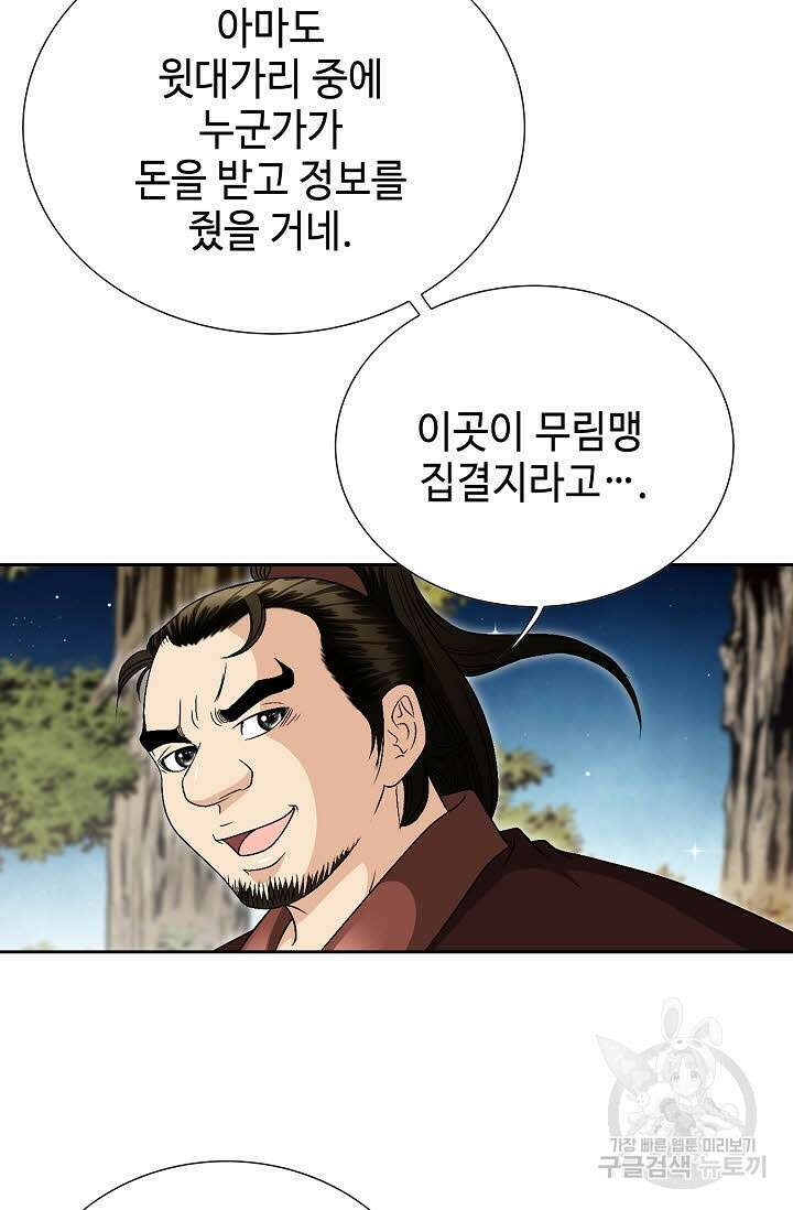 위사무적 38화 64