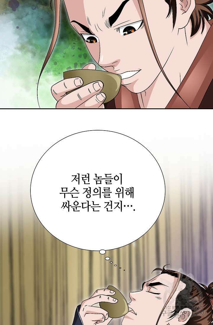 위사무적 38화 79