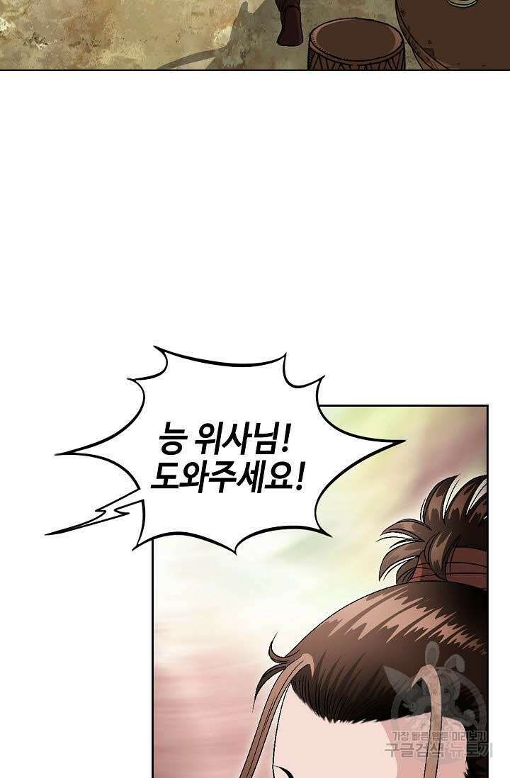 위사무적 38화 84